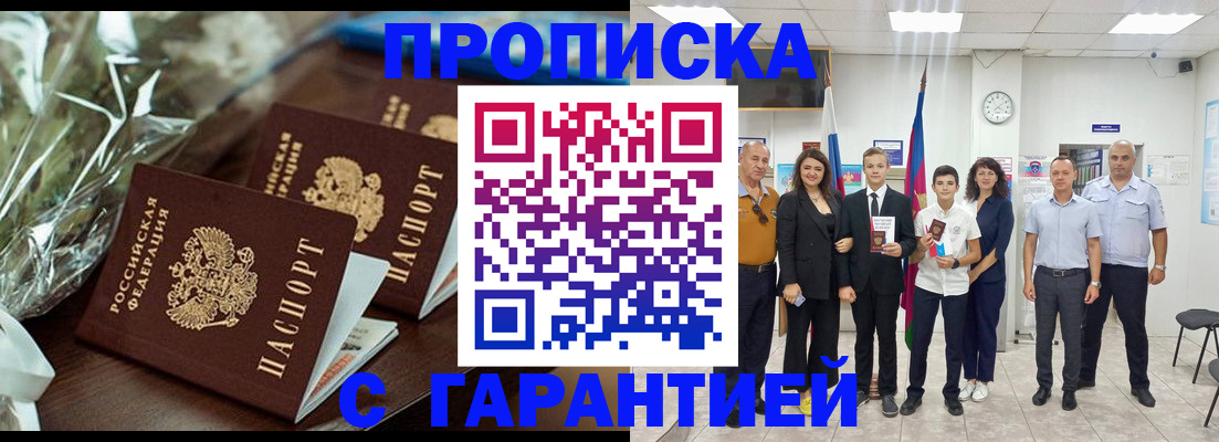 временная прописка в Апатитах